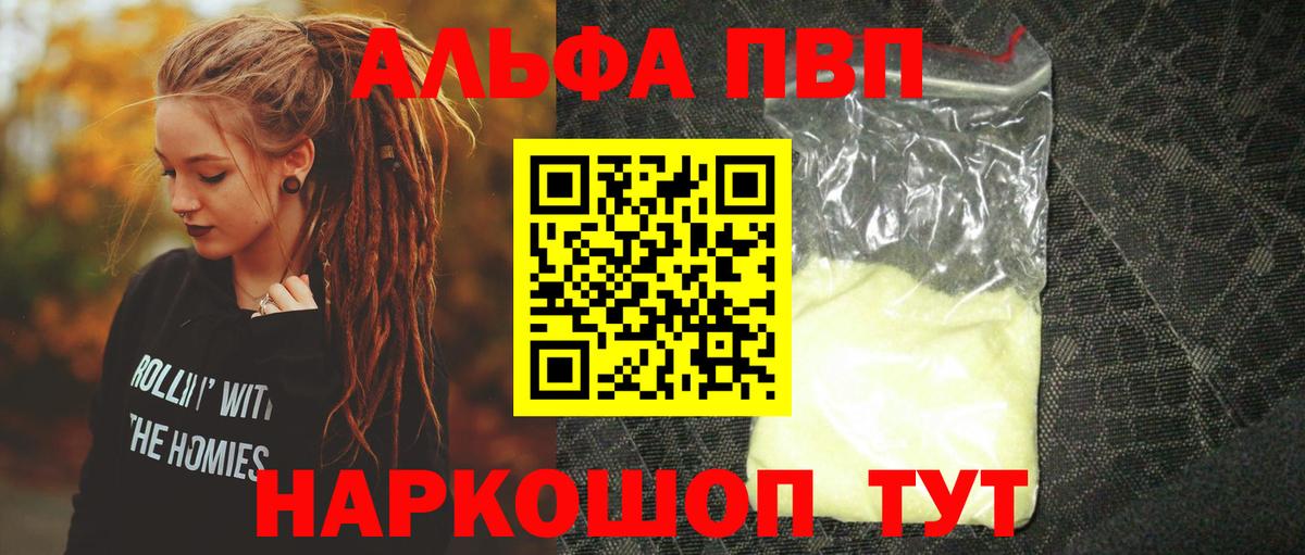 Альфа ПВП Соль  APVP  Павлово  Alpha PVP кристаллы 