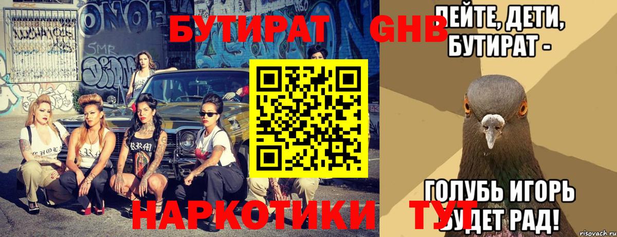 Бутират  Павлово  БУТИРАТ BDO 