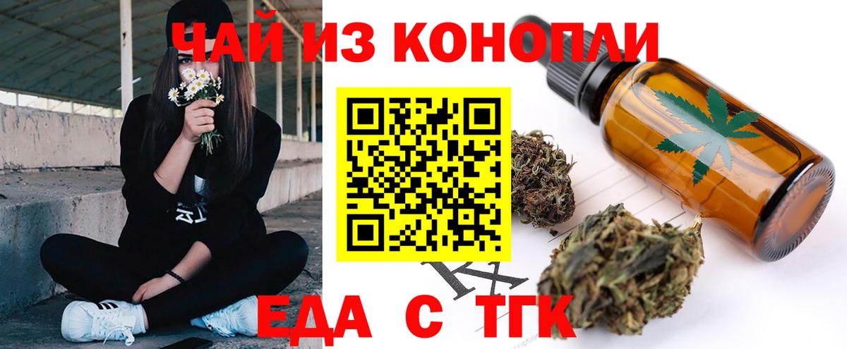Еда ТГК марихуана  Вход с VPN  Павлово 