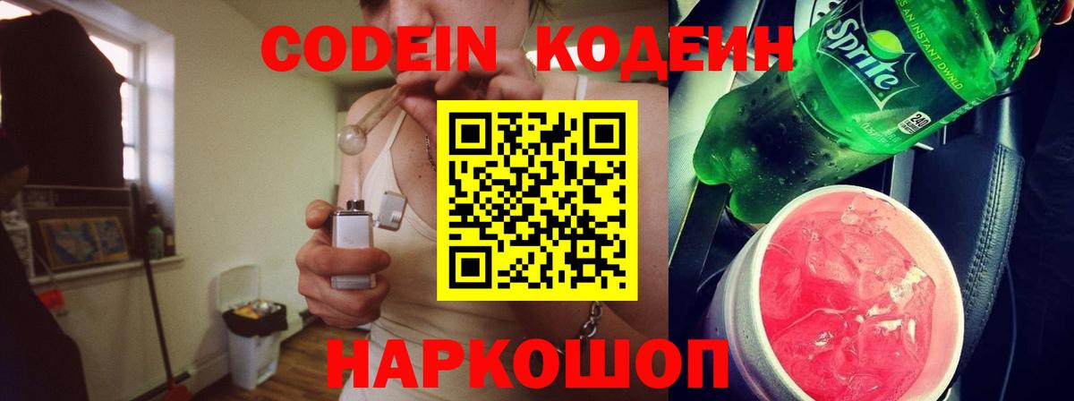 Кодеиновый сироп Lean напиток Lean (лин)  Кодеин напиток Lean (лин)  Павлово 