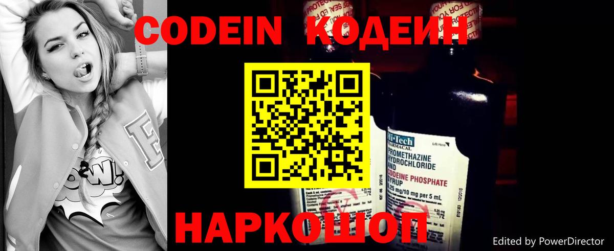 Кодеин Purple Drank  Кодеиновый сироп Lean напиток Lean (лин)  Вход с VPN  Павлово 