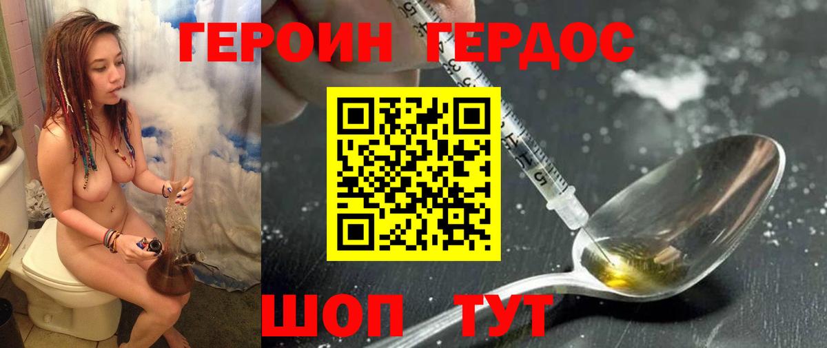 ГЕРОИН афганец Павлово