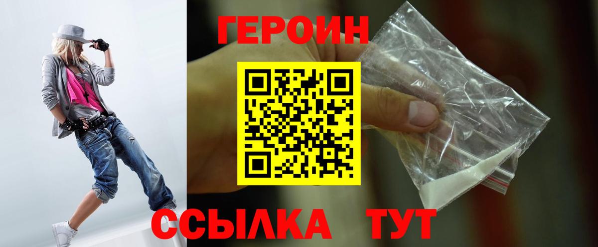 Героин белый  Павлово 