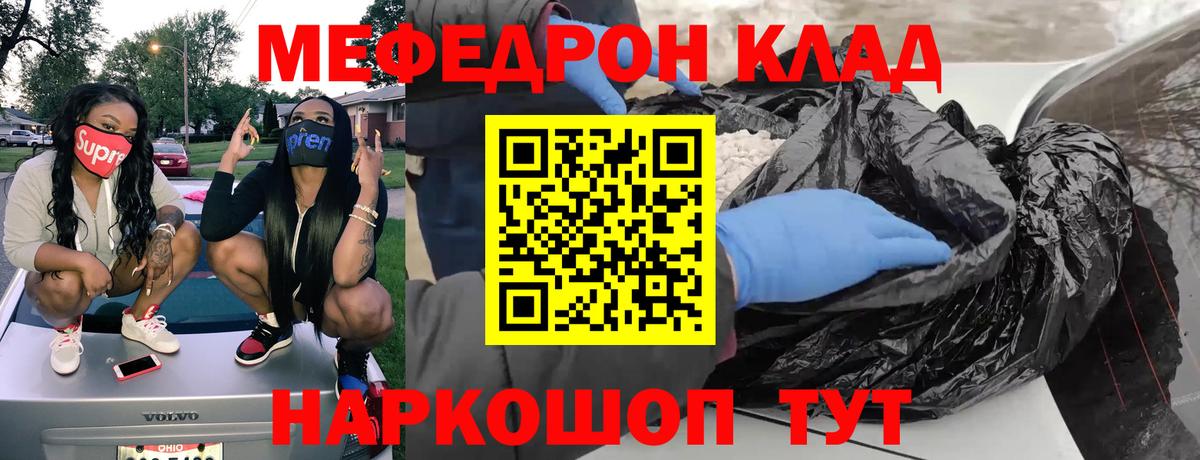 Меф мяу мяу кристаллы Павлово