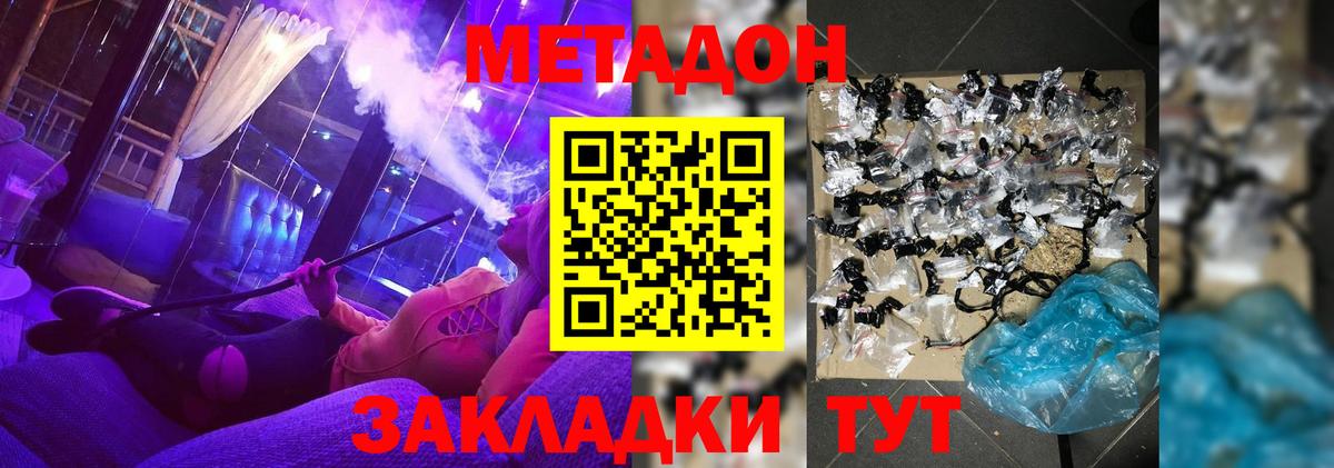 МЕТАДОН кристалл  Павлово  МЕТАДОН белоснежный 