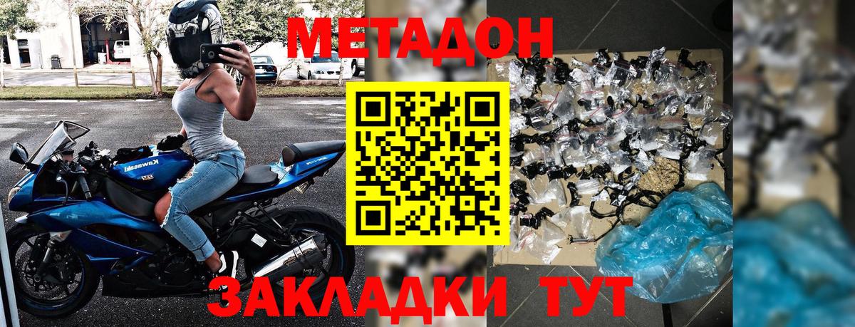 МЕТАДОН methadone Павлово