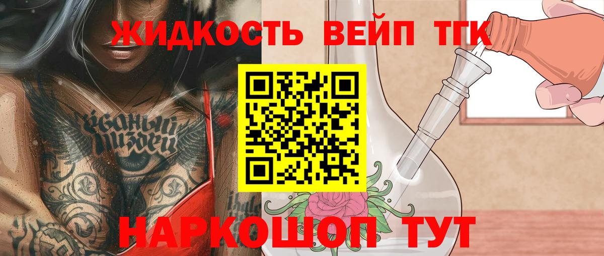 ТГК вейп Павлово