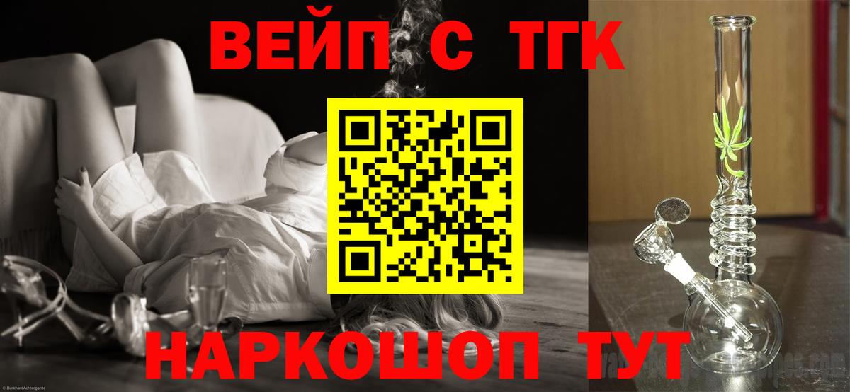 Дистиллят ТГК вейп  Дистиллят ТГК вейп с тгк  Павлово 